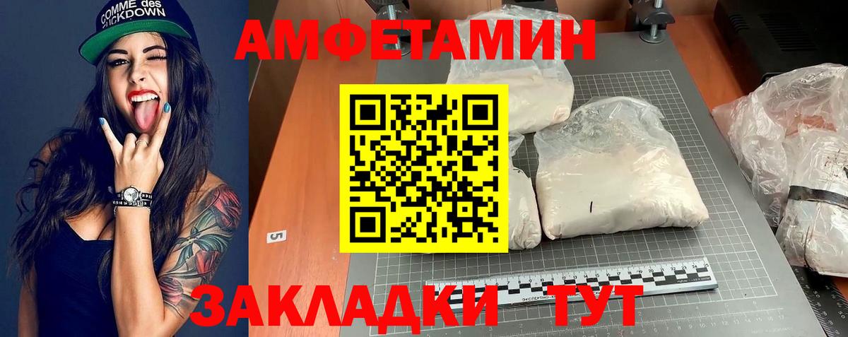 АМФЕТАМИН Premium  Вход с VPN  Рубцовск 