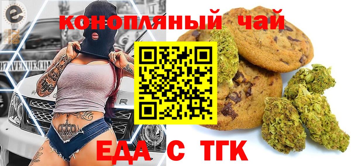 Еда ТГК марихуана  Вход с VPN  Рубцовск 