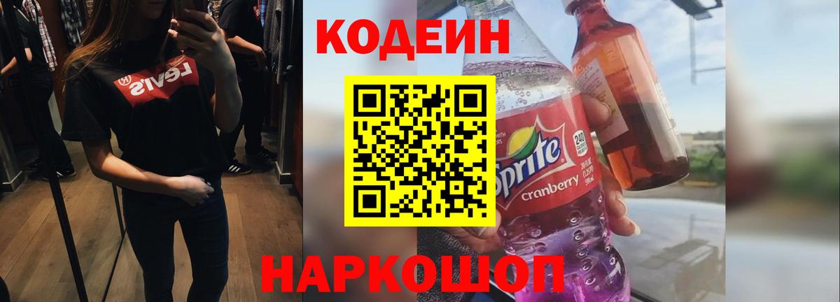 Рубцовск  цена наркотик  Кодеин напиток Lean (лин)  Вход с VPN  Кодеин Purple Drank 