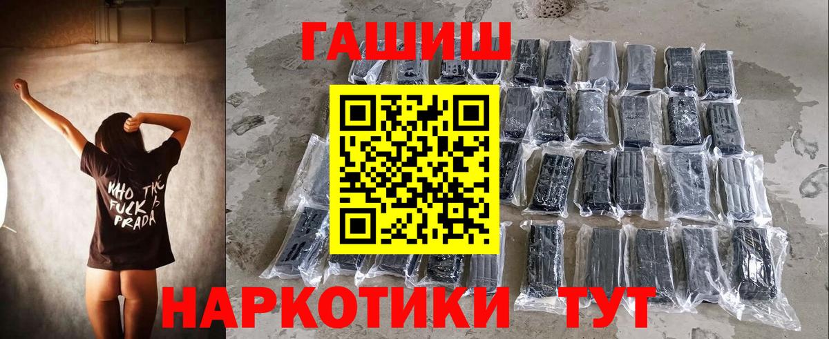 Рубцовск  ГАШИШ  ГАШИШ Cannabis  Вход с VPN  Гашиш hashish 