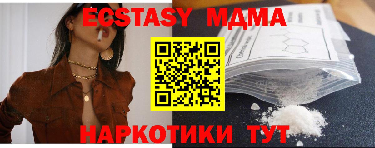 Рубцовск  MDMA Molly  Вход с VPN  МДМА кристаллы 