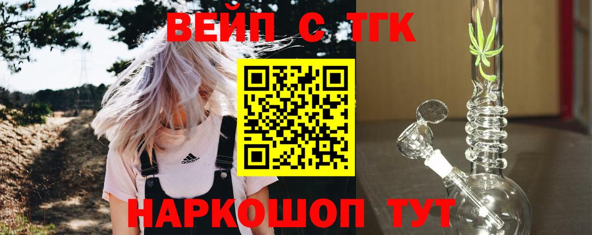 ТГК концентрат  ТГК вейп  Рубцовск  наркошоп  Вход с VPN 